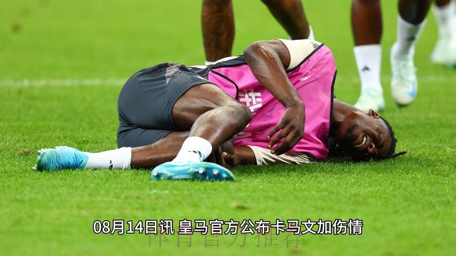 皇马官方:卡马文加右膝外侧韧带断裂 将伤缺2个月 皇马官方:卡马文加右膝外侧韧带断裂 将伤缺2个月